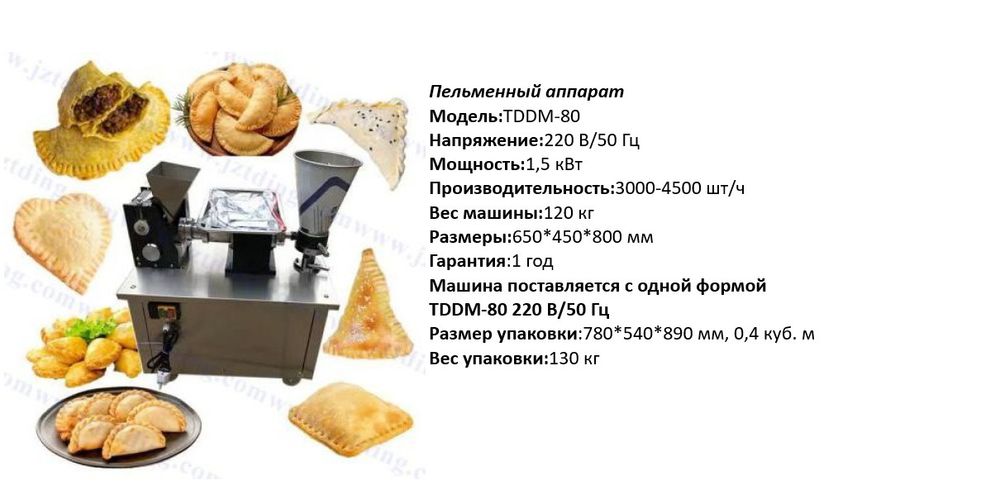 Пельменный аппарат