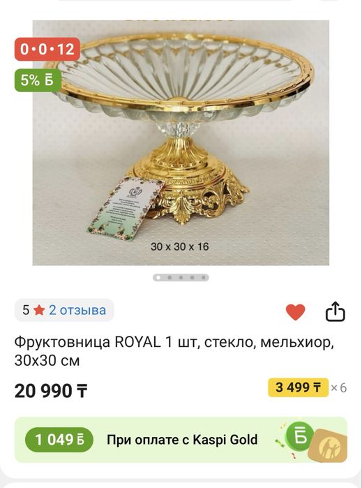 Фруктовница, ваза, Royal