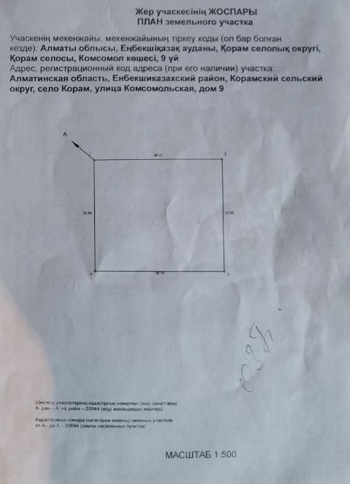 Продажа участка