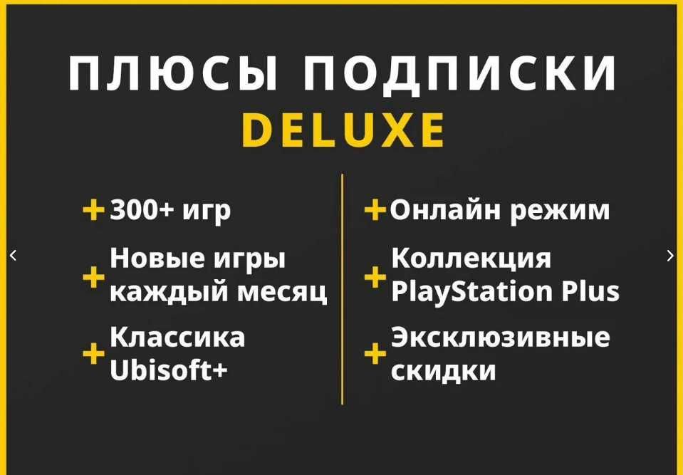 Подписка PS Plus для PlayStation