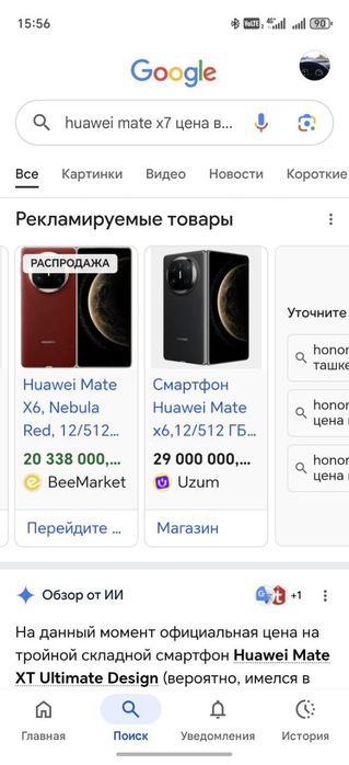 Huawei mate X6 16/512