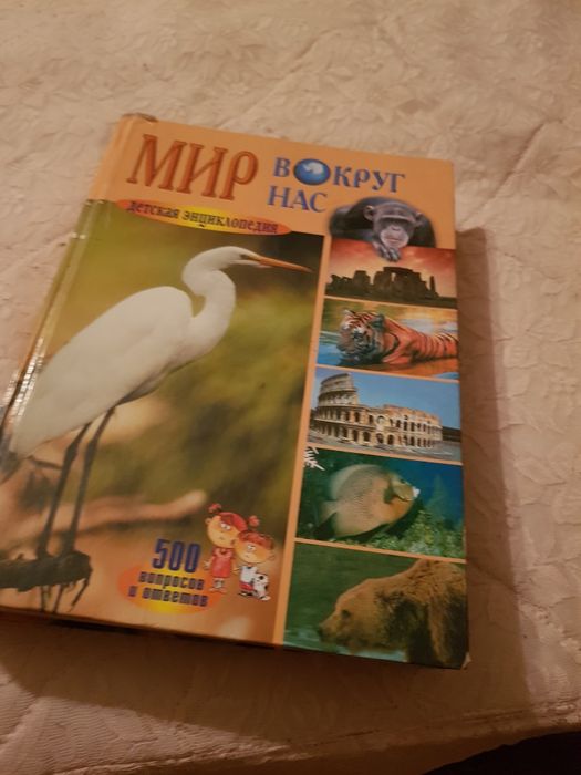 Книга  энциклопедия