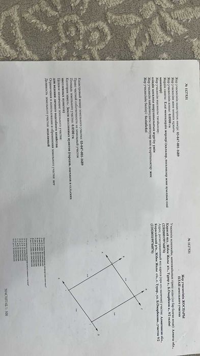 Участок Село Турар