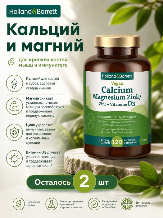 Кальций и магний европейские качественные