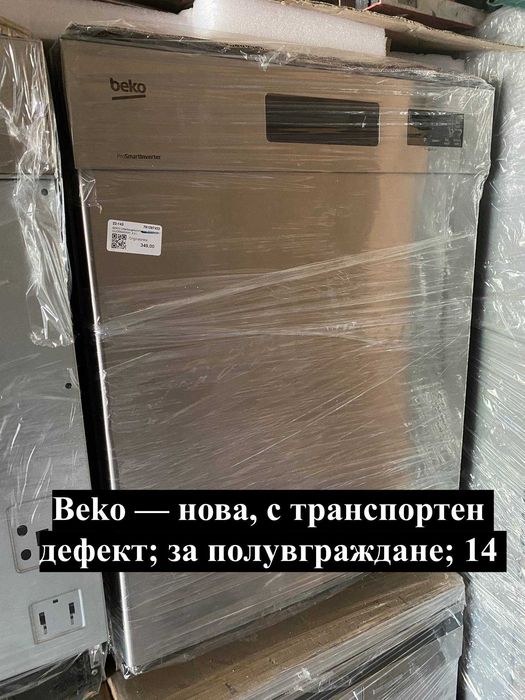 УНИКАЛНИ Уреди втора употреба и с транспортен дефект – съдомиялни, перални, фурни, сушилни