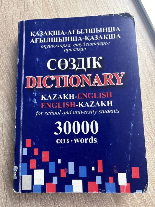 Продам Словарь.