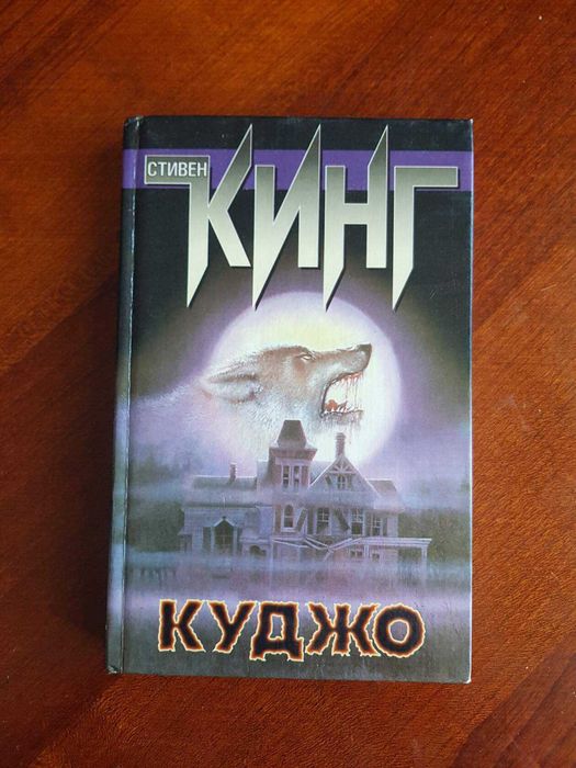 Книги Стивена Кинга
