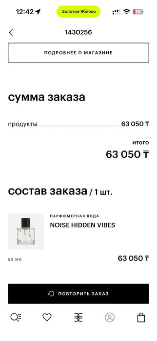 Парфюм NOISE hidden vibes унисекс 2025