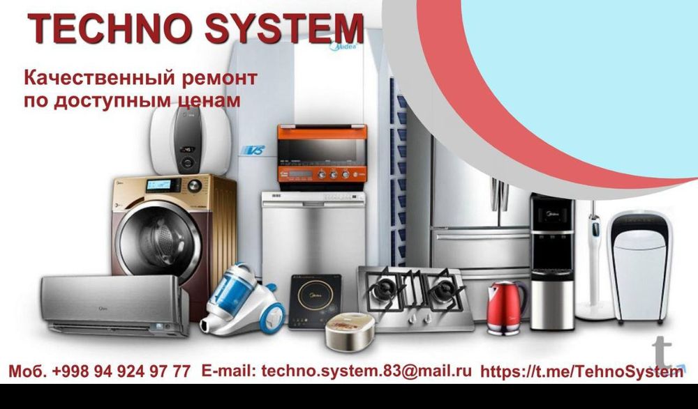 Ремонт бытовой техники с выездом на дом