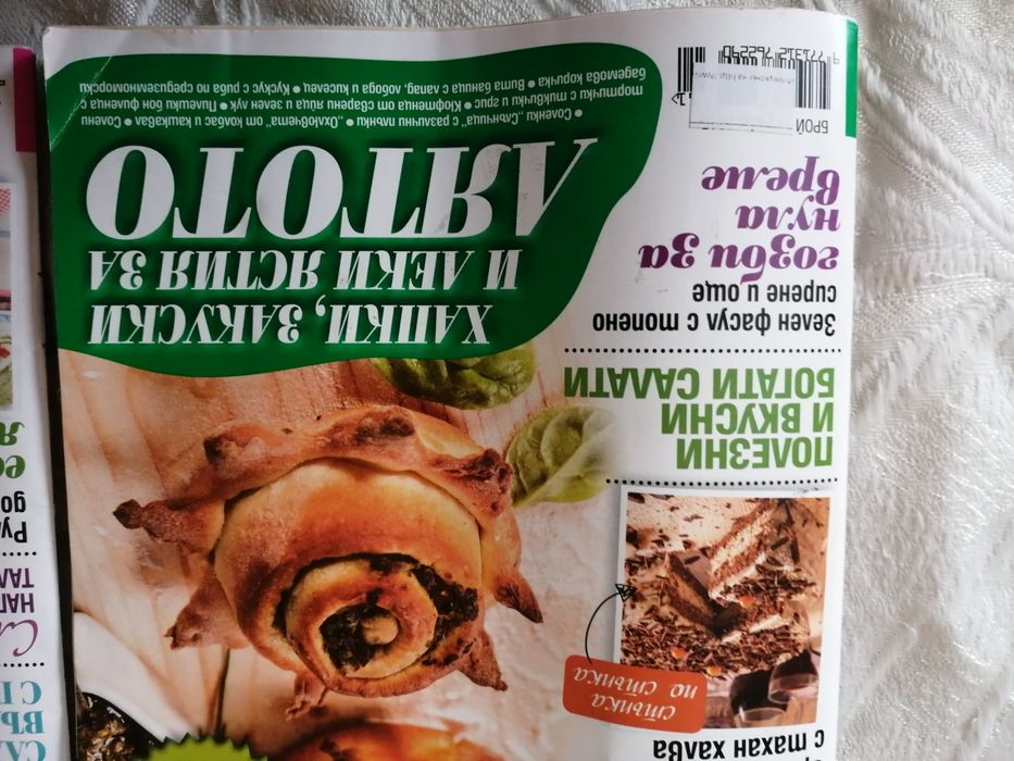 Кулинарен Журнал - Гланцирани списания - 65страници идеи с рецепти