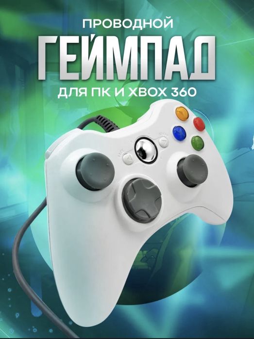 Продам Геймпад для ПК и Xbox 360