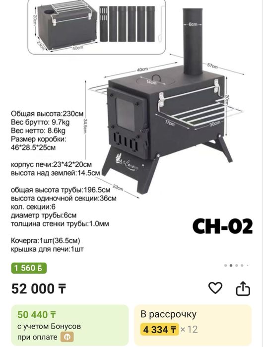 Печь экономка для палатки и рыбалки