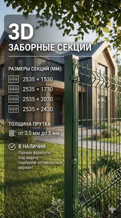 3d сетка, забор, ограждение DoorHan