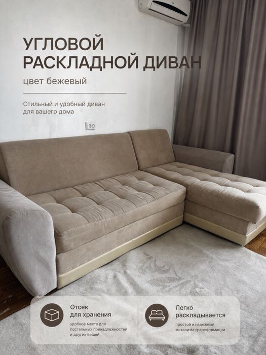 Диван в идеальном состоянии
