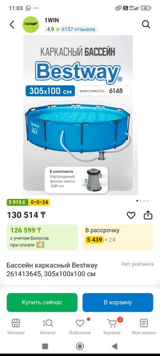 Бассейн каркасный