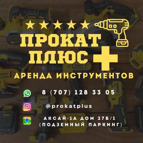 Аренда прокат реноватор 3000