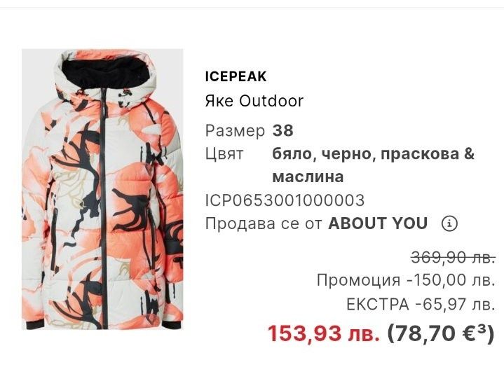 Дамско Зимно Яке ICEPEAK