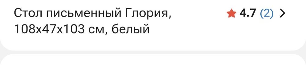 Стол письменный/компьютерный