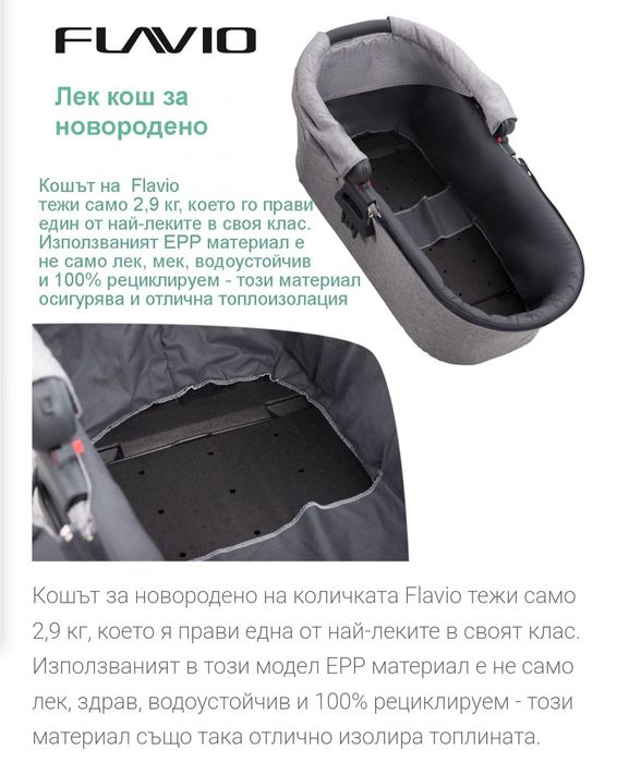 Количка Бебето Flavio 2в1