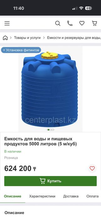 Ёмкость для воды 5000л