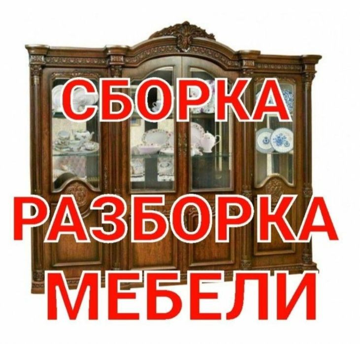 Mebelchi usta mebellarni yechamiz yig‘amiz o‘rnatamiz va ta‘mirlaymiz