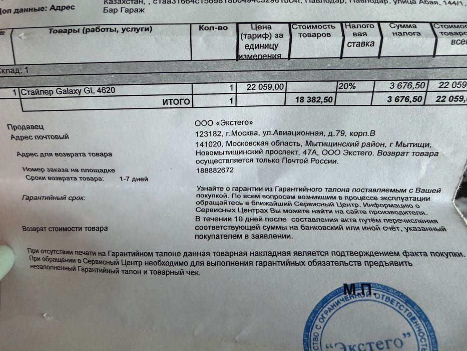 Продам стайлер безпроводной