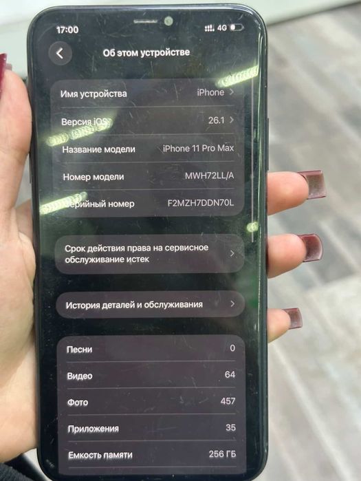 Айфон 11 про макс