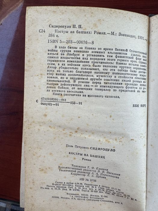 Костры на башнях