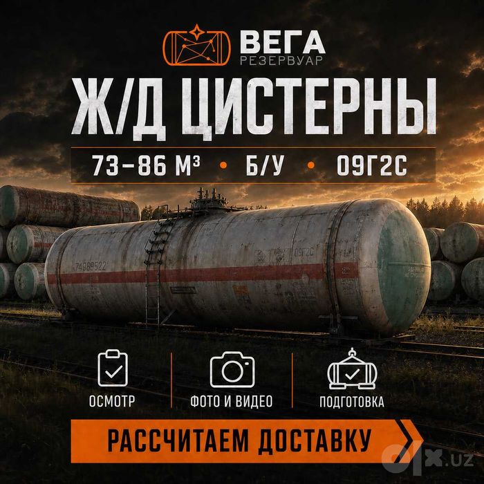 Пропаренные котлы 73 и 85,6 м3