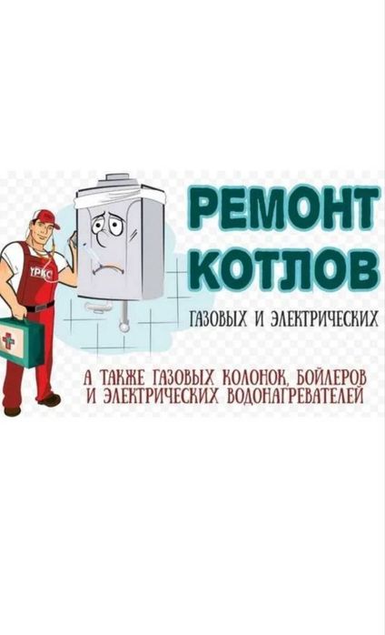 Ремонт катол и чиска катол