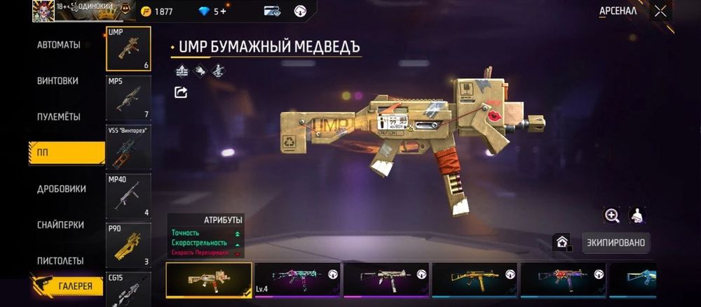 Продаю Фри фаер аккаунт free fire