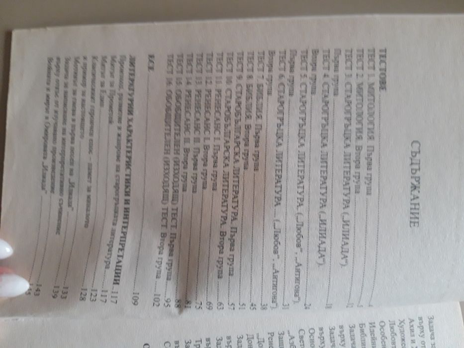 Помагало по бълг.език и литература