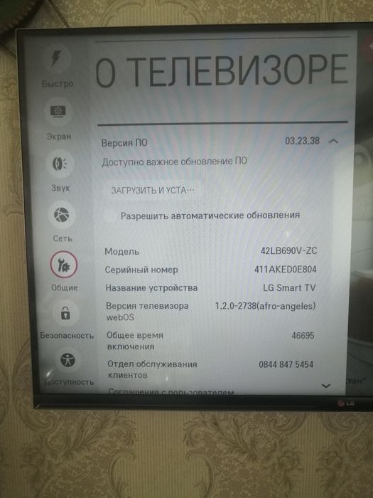 Smart телевизор LG
