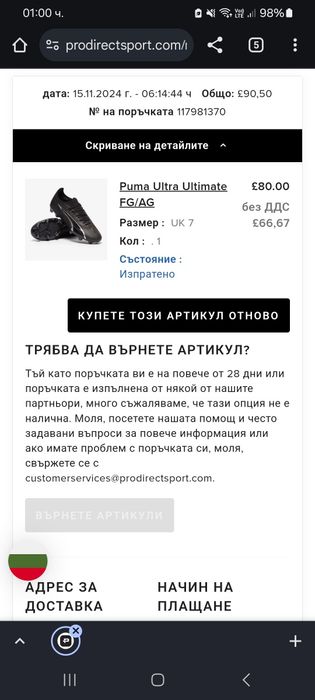 Футболни бутонки Puma