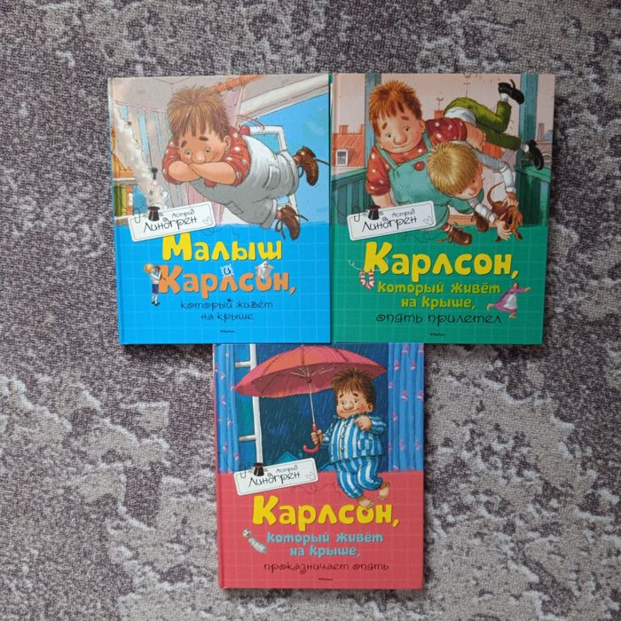 Продам книги про Карлсона