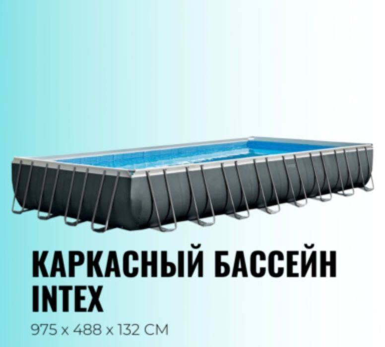 Каркасный бассейн 26374 INTEX