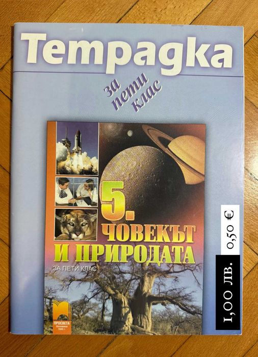 СБОРНИК по физика 8.-10.; АТЛАСИ по география 5.-9. и УЧ. ТЕТР. 6. кл