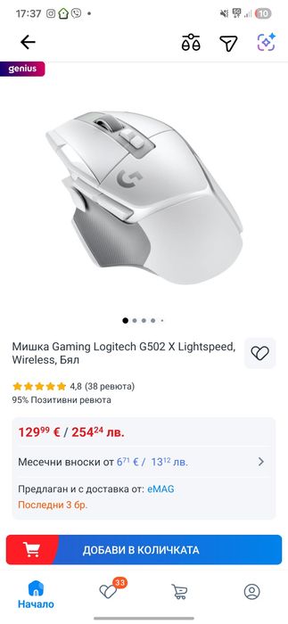 НОВА Logitech G502 X Lighspeed