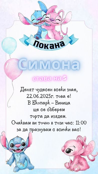 Персонализирани дигитални картички и покани