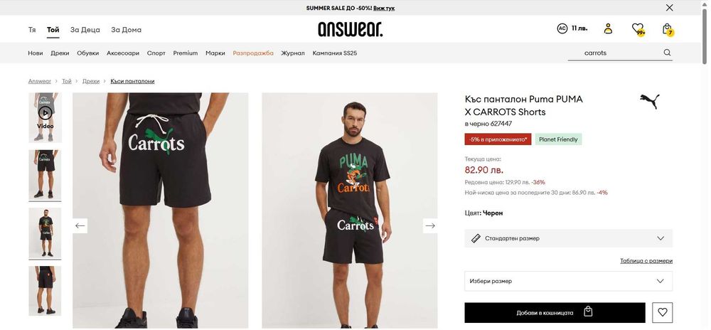 Шорти Puma, серия Carrots, размер M