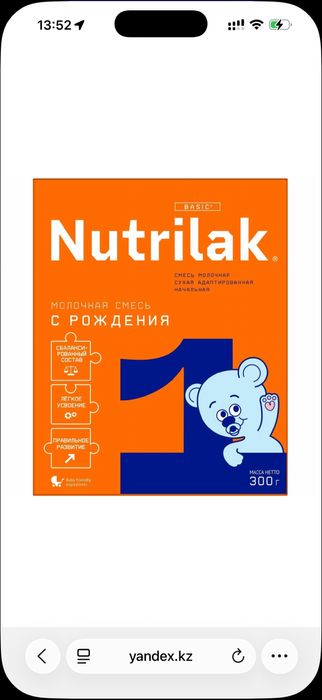 смесь Нутрилак 2