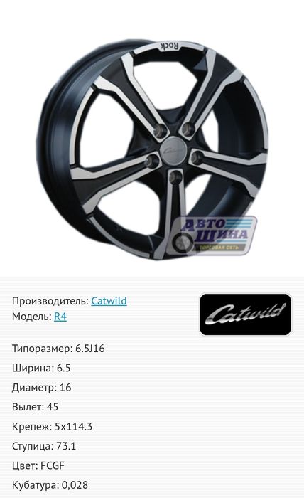 Диск с шиной R16