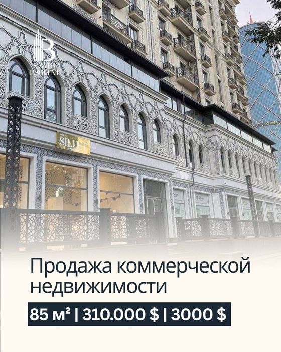 Аренда коммерции 85м² | ЖК Узбегим | Первая линия