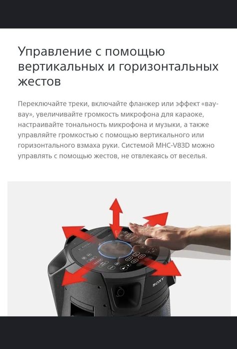 Аудиосистема Sony MHC-V83D