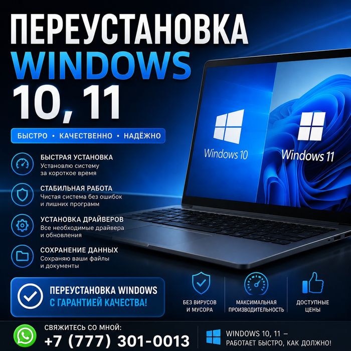 windows 10.11 переустановка