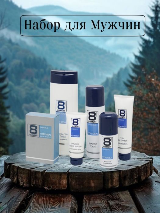 Мужской подарочный набор Faberlic 8 Elements — новый
