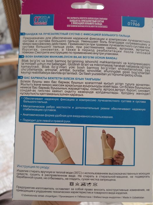 Продам фиксатор для кистей рук