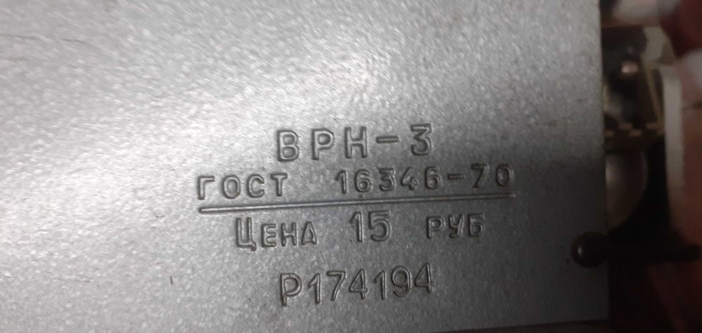 Арифмометр Феликс М ВРН-3