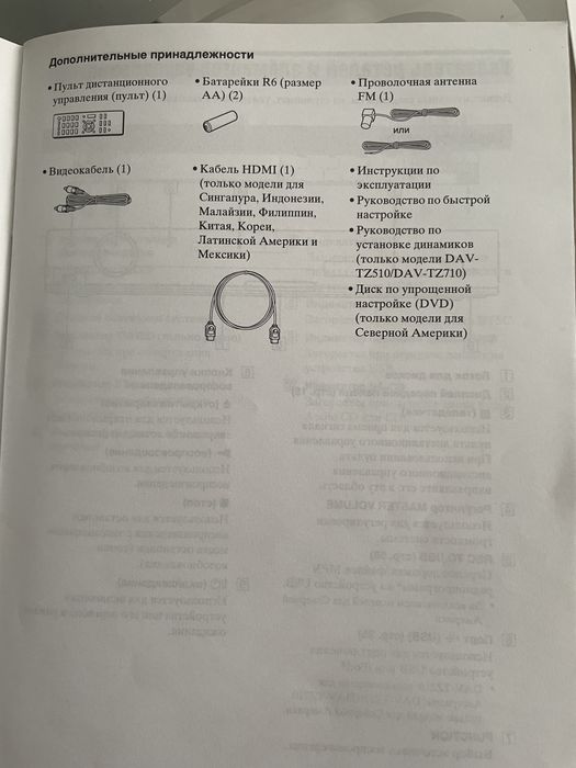 Домашний кинотеатр sony