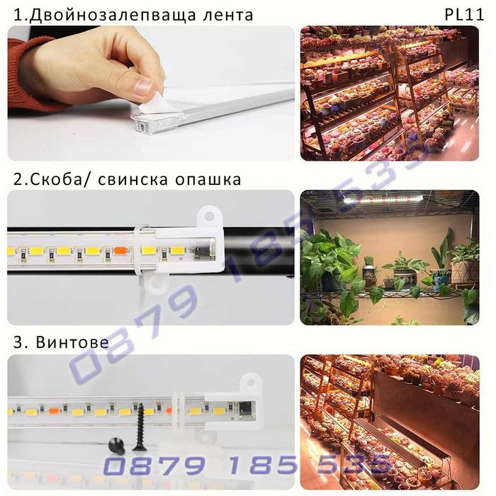 Система LED лампи отглеждане растеж растения светлина цветя разсад